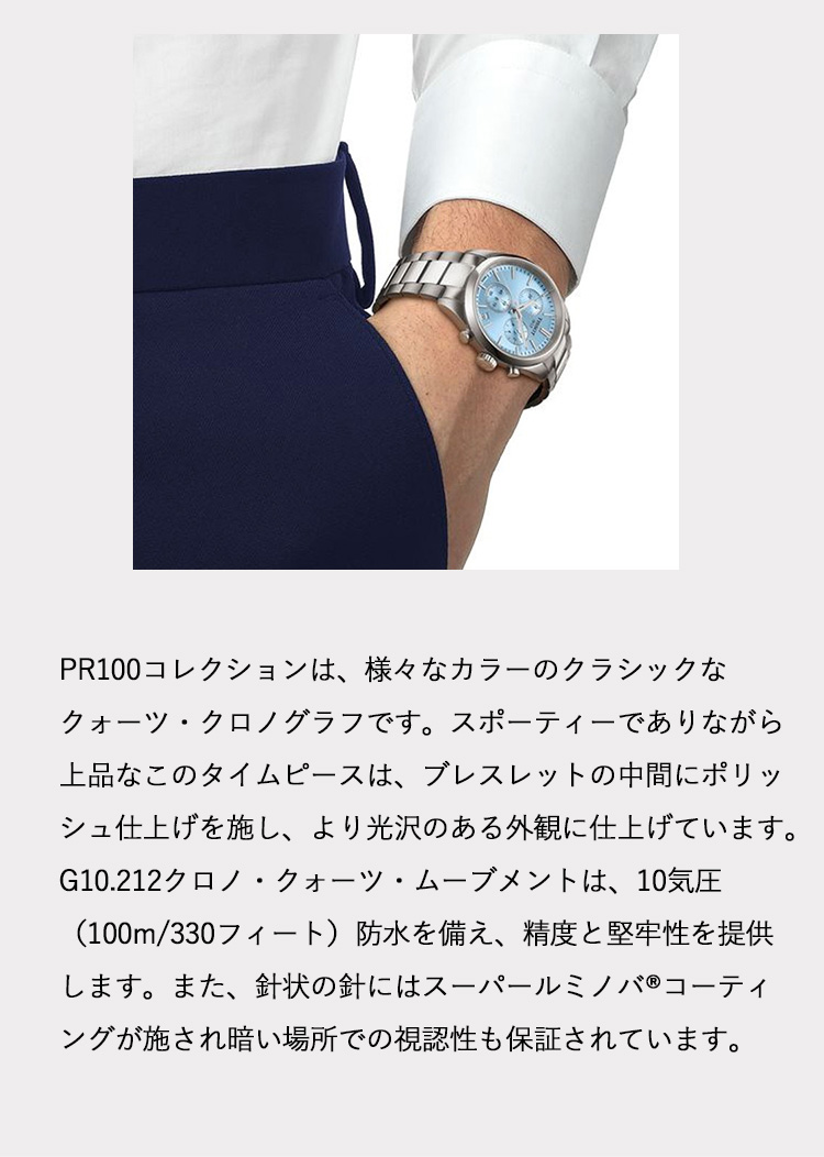 TISSOT（ティソ） TISSOT PR 100 クロノグラフ T150.417.11.351.00