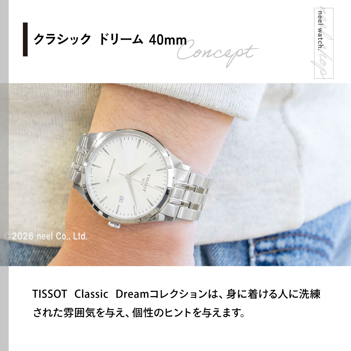 TISSOT（ティソ） （ノベルティー付き）ティソ クラシック ドリーム