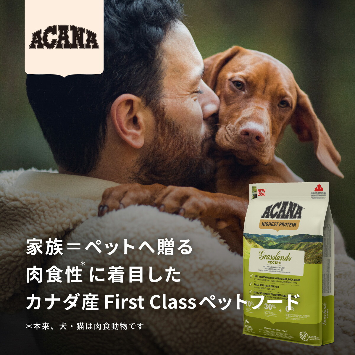 ACANA（アカナ） ドッグフード パピーレシピ 全犬種 子犬用 穀物不使用