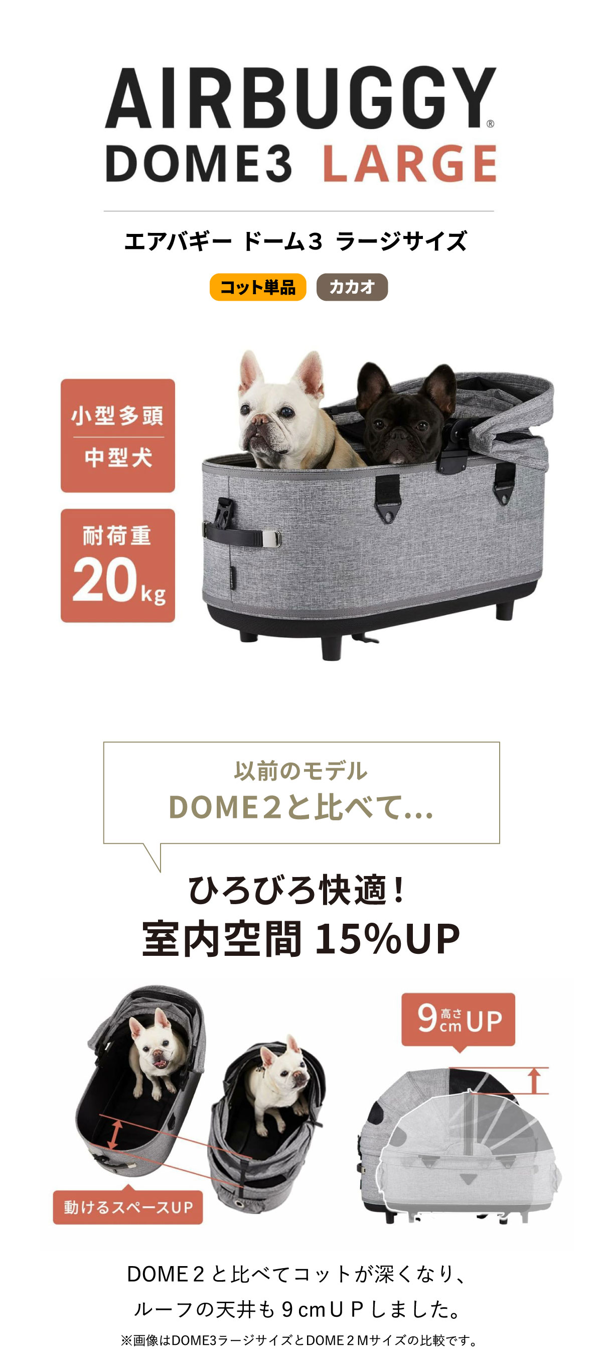 エアバギー ドーム3 ラージサイズコット単品　カカオ AIRBUGGY（エアバギー） フォー ペット ドーム3 コット単体 ラージ