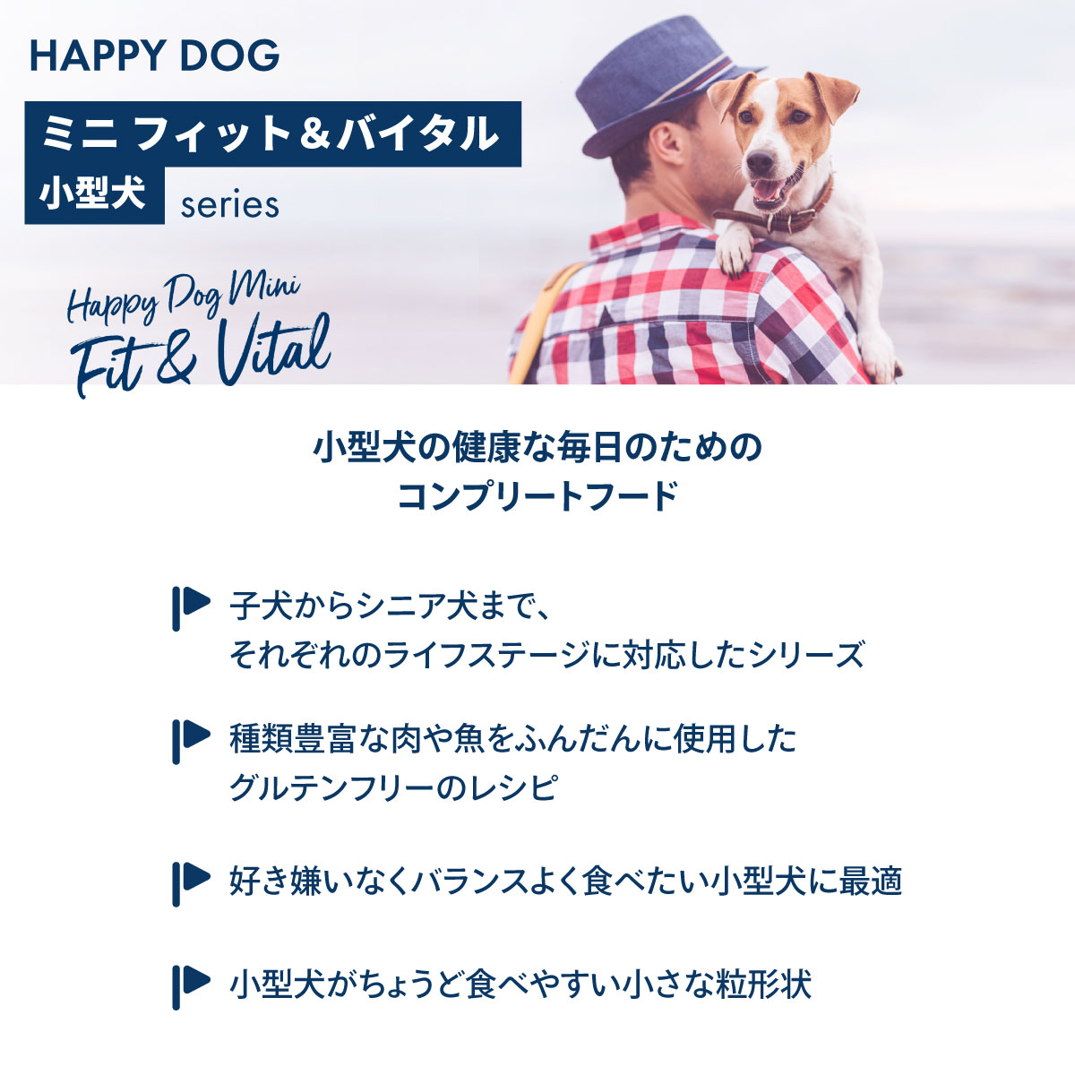ハッピードッグ HAPPY DOG ドッグフード ミニ フィット＆バイタル