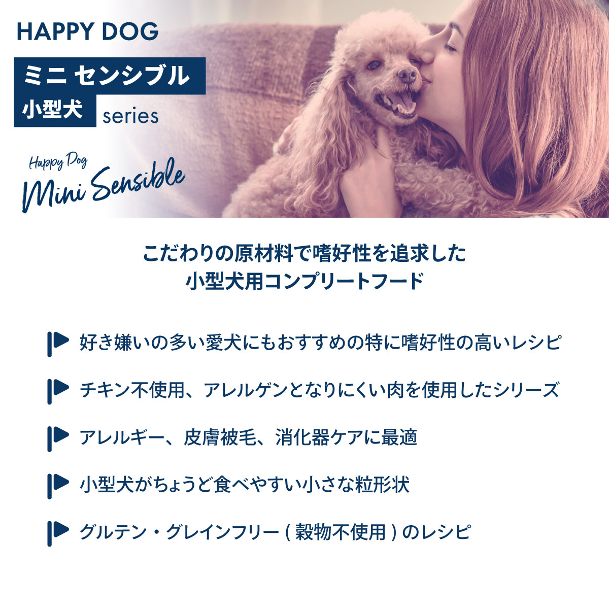 ハッピードッグ HAPPY DOG ドッグフード ミニ センシブル アイルランド