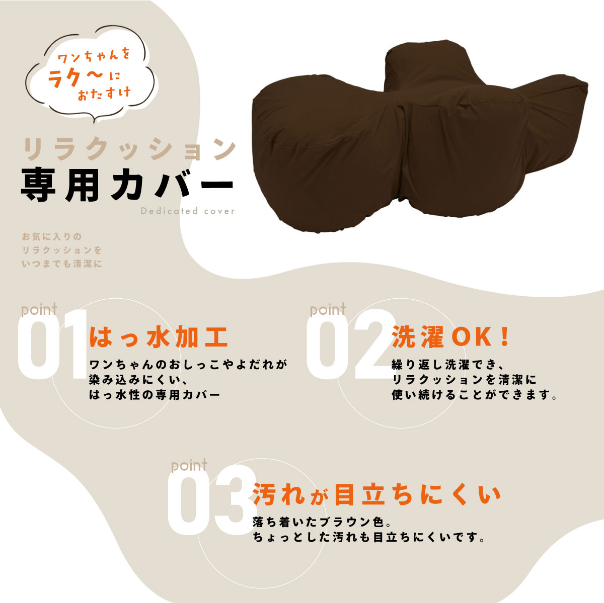 倍々+5倍!最大ポイント26倍!本日限定!OneAidリラクッション用撥水カバー 小型短足犬用 DM オレンジ 介護 ベッド 関連画像3