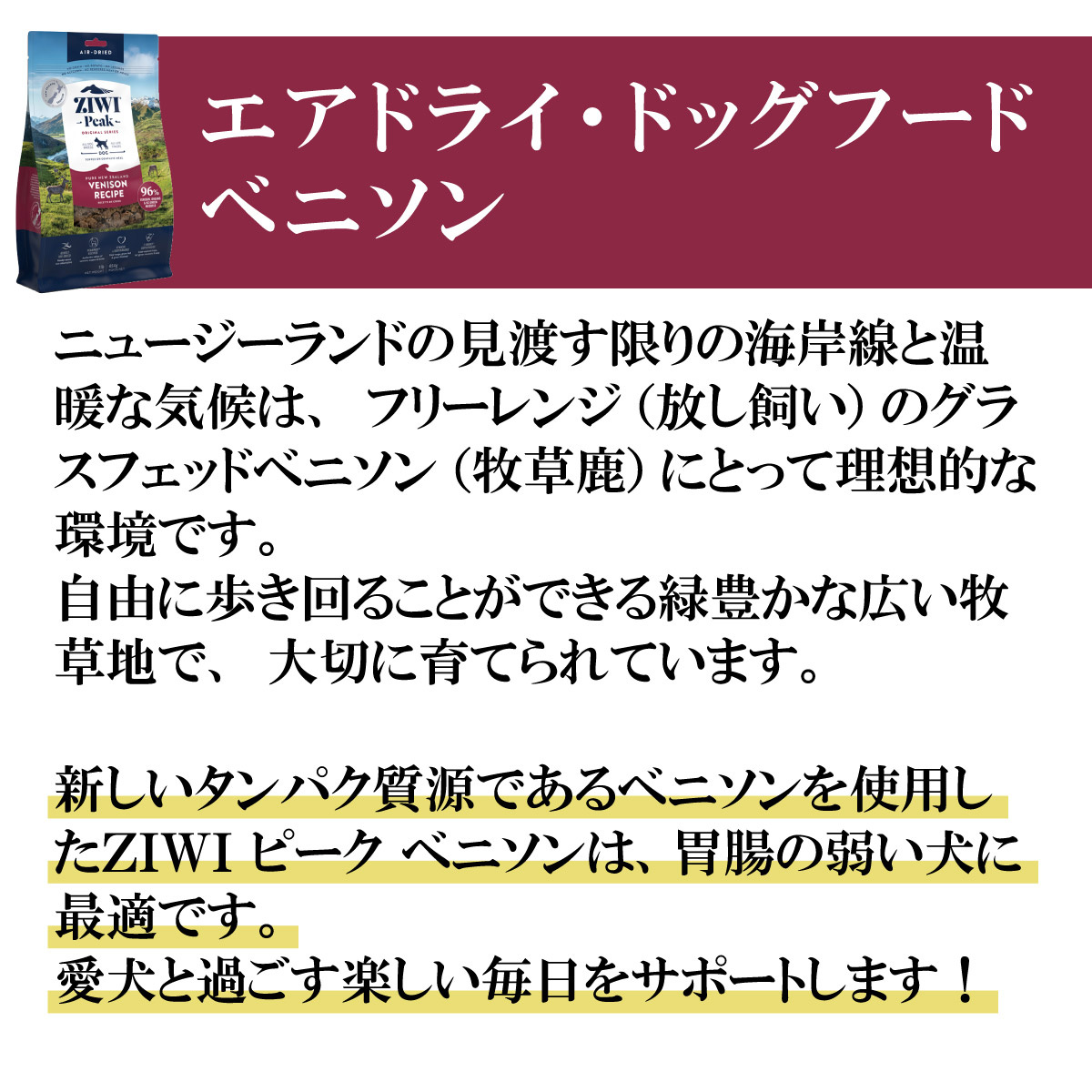 ＺＩＷＩ　ベニソン454g×３個　値下げしました近々取り下げますお早めに！ Amazon.co.jp: ZiwiPeak ジウィピーク エアドライ・ドッグフード
