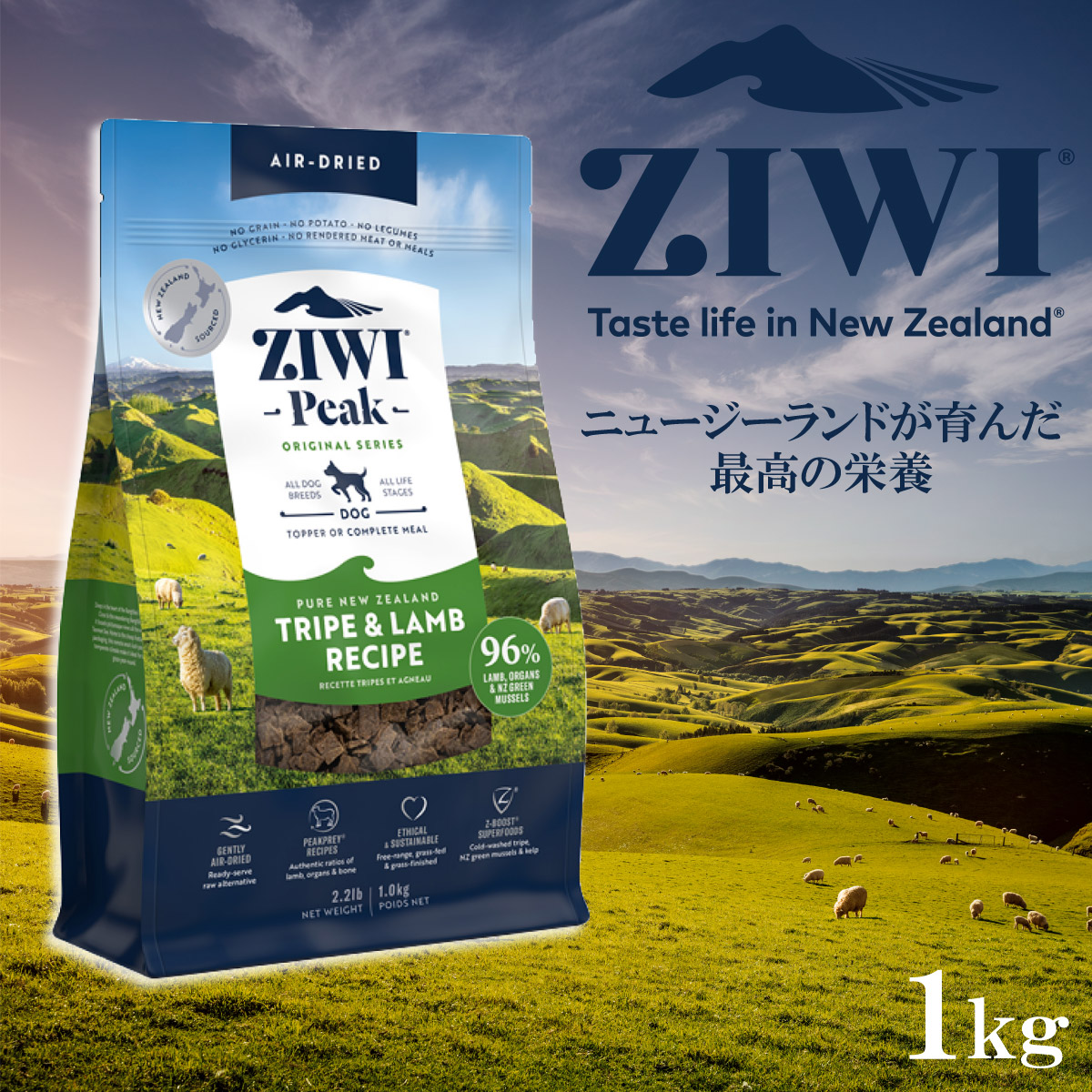 ジウィ ZIWI エアドライ ドッグフード トライプ＆ラム 1kg×5個セット