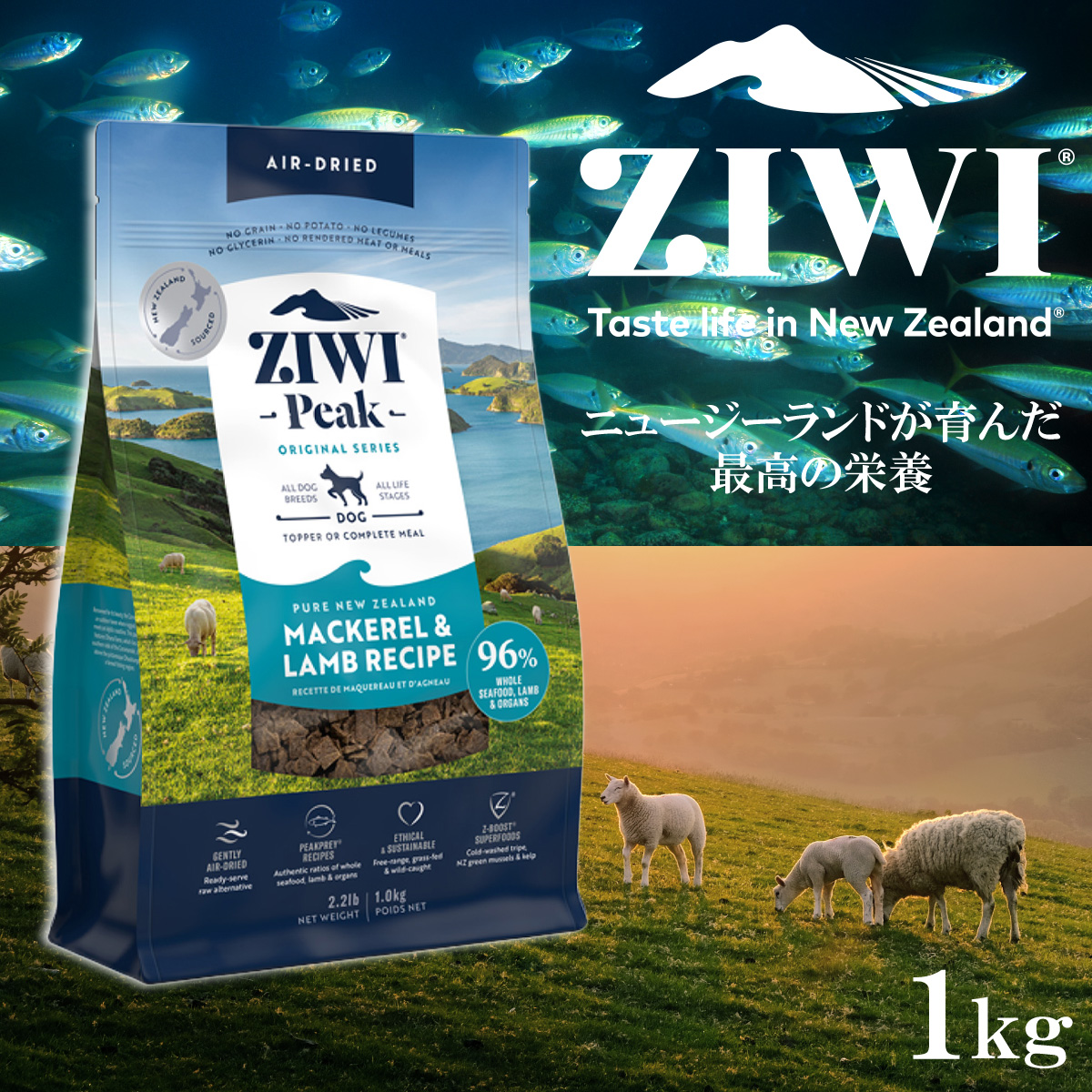 ZIWI（ジウィ） エアドライ ドッグフード マッカロー＆ラム 1kg 正規品