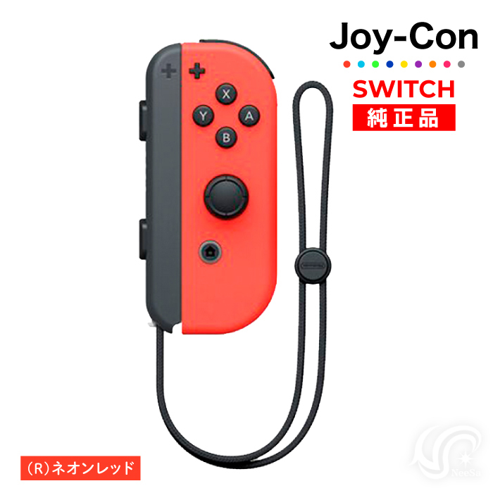 選べるカラー Joy-Con(Rのみ) 右のみ ジョイコン 新品 純正品 Nintendo Switch 任天堂 コントローラー 単品｜neesa｜05