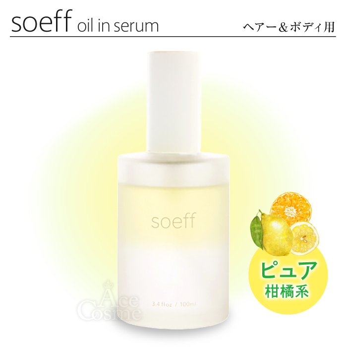 選べる4タイプ ソフ オイルインセラム 100ml 金木犀 キンモクセイ 木蓮