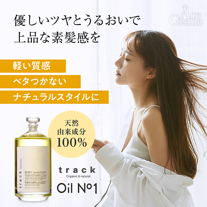 トラックオイル No1 No2 No3 ナンバースリー 90ml 金木犀 リニューアル 箱付 track oil ヘアオイル 正規品｜neesa｜04