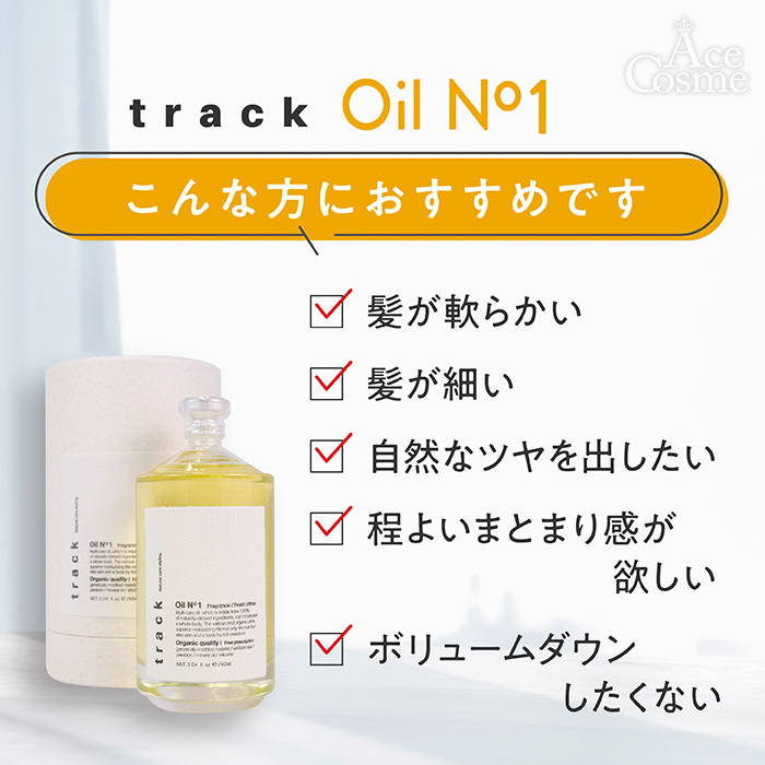 トラックオイル No1 No2 No3 ナンバースリー 90ml リニューアル 箱付