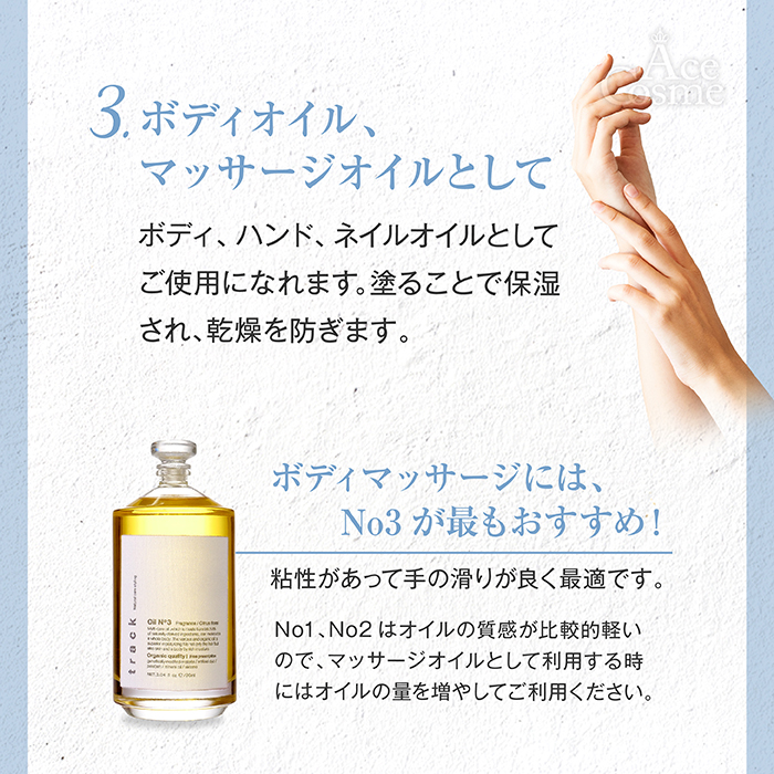 トラックオイル No1 No2 No3 ナンバースリー 90ml 金木犀 リニューアル 