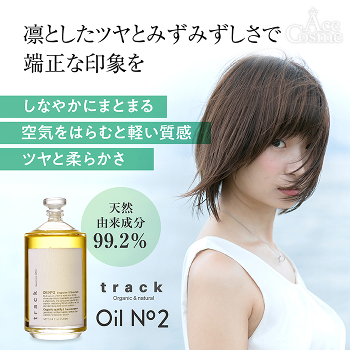 トラックオイル No1 No2 No3 ナンバースリー 90ml 金木犀 リニューアル 箱付 track oil ヘアオイル 正規品