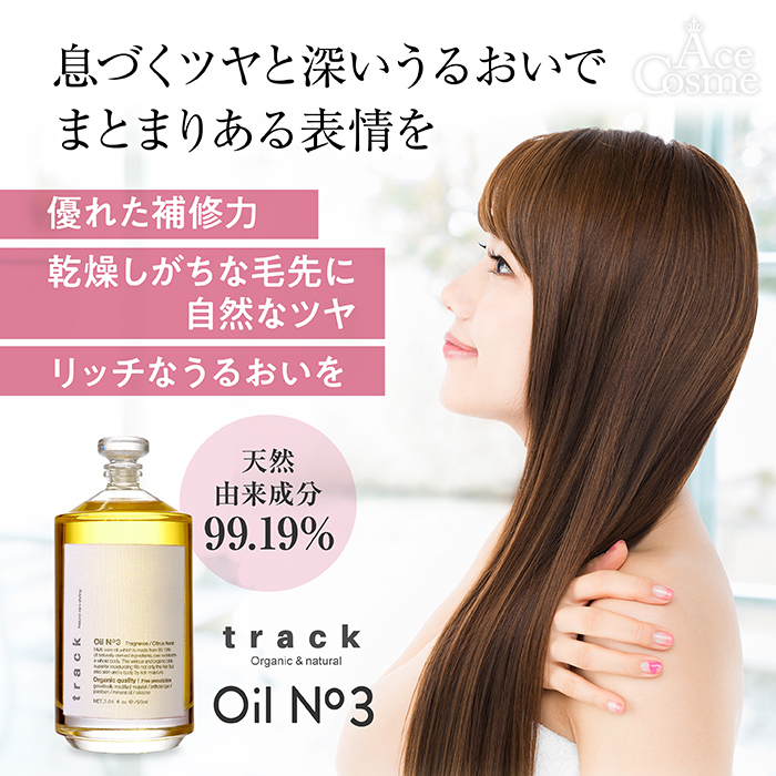 トラックオイル No1 No2 No3 ナンバースリー 90ml 金木犀 リニューアル 