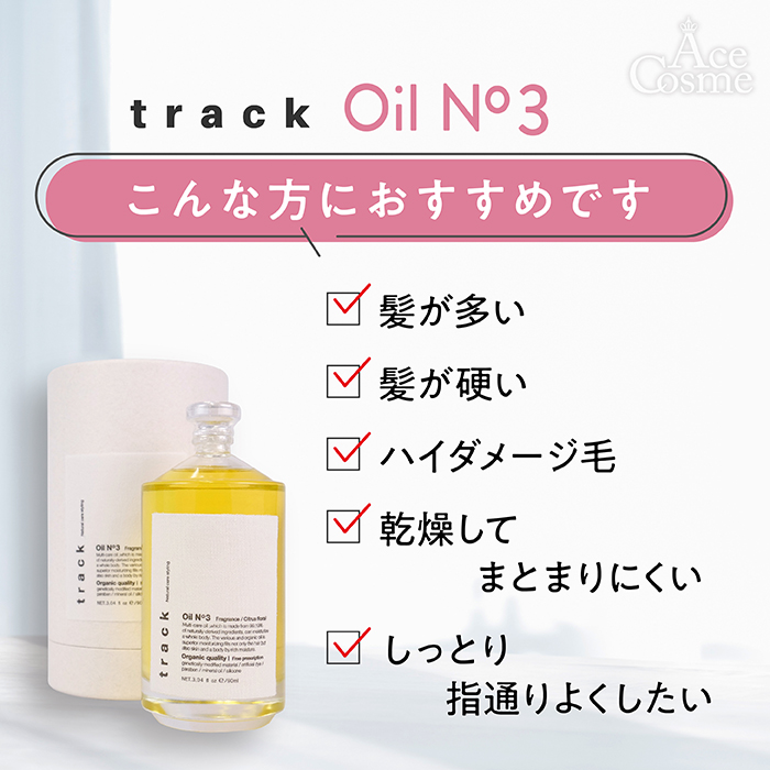 トラックオイル No1 No2 No3 ナンバースリー 90ml 金木犀 リニューアル 箱付 track oil ヘアオイル 正規品 :  4589967210555 : Ace Cosme Yahoo!ショッピング店 - 通販 - Yahoo!ショッピング