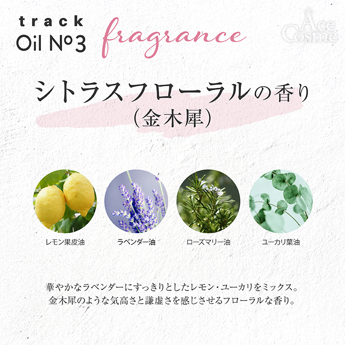 トラックオイル No1 No2 No3 ナンバースリー 90ml 金木犀 リニューアル 箱付 track oil ヘアオイル 正規品｜neesa｜12