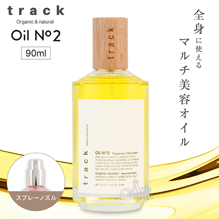 【新品2点セット❣️】ＴＲＫナチュラルオイルNo.3ヘア&ボディ&ハンド用オイル track Oil No.3 - JoelRoty Official Site