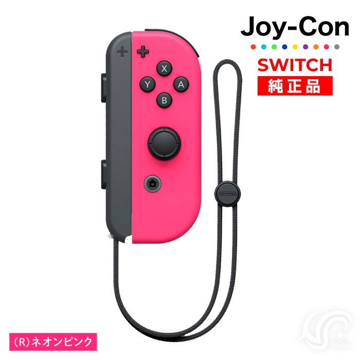 選べるカラー Joy-Con(Rのみ) 右のみ ジョイコン 新品 純正品 Nintendo Switch 任天堂 コントローラー 単品｜neesa｜07