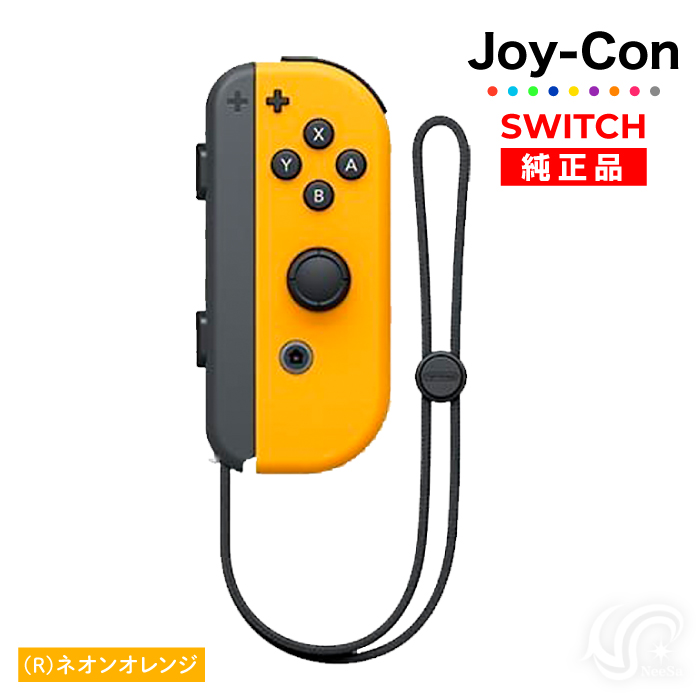選べるカラー Joy-Con(Rのみ) 右のみ ジョイコン 新品 純正品 Nintendo Switch 任天堂 コントローラー 単品｜neesa｜03