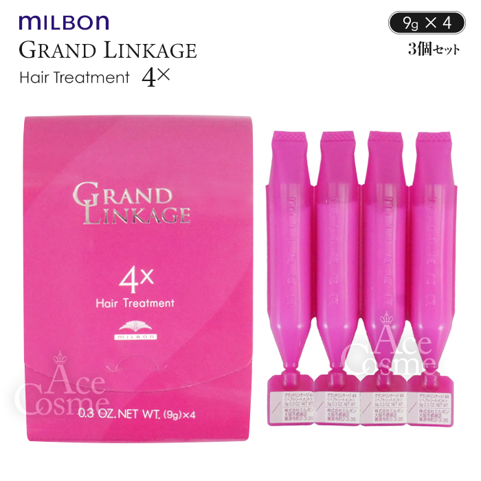 MILBON（ミルボン） 3個セット グランドリンケージ 4＋プラス 4X
