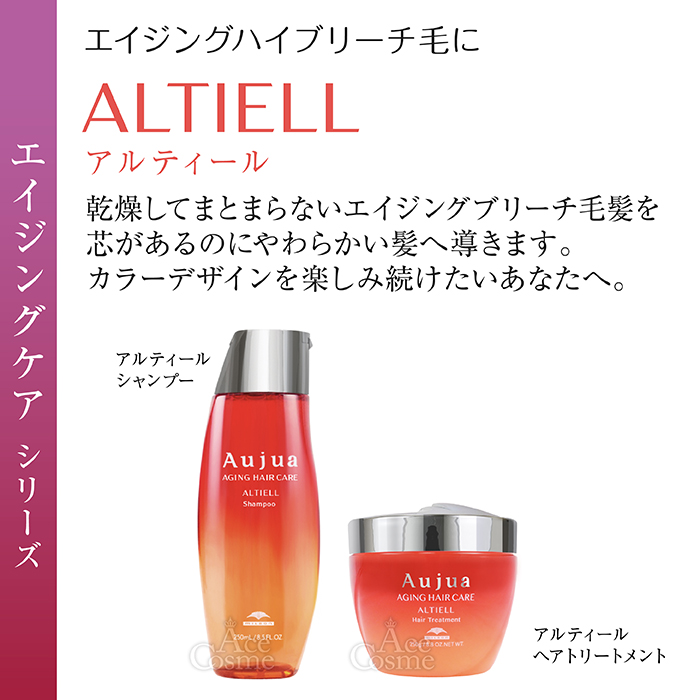 Aujua ミルボン オージュア AL アルティール シャンプー 500ml milbon