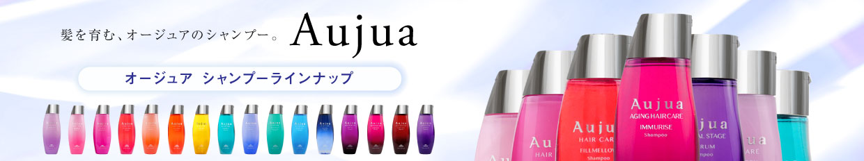 オージュア シャンプー一覧