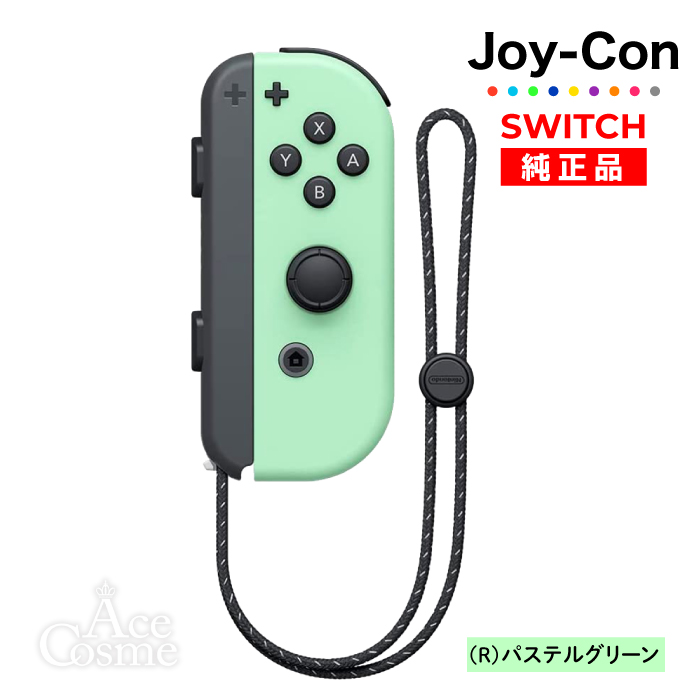 選べるカラー Joy-Con(Rのみ) 右のみ ジョイコン 新品 純正品