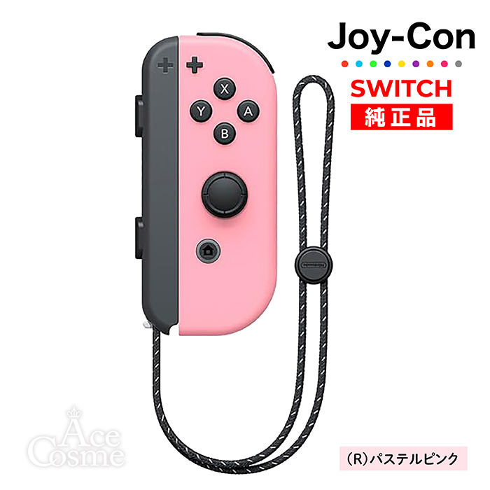 選べるカラー Joy-Con(Rのみ) 右のみ ジョイコン 新品 純正品 Nintendo Switch 任天堂 コントローラー 単品