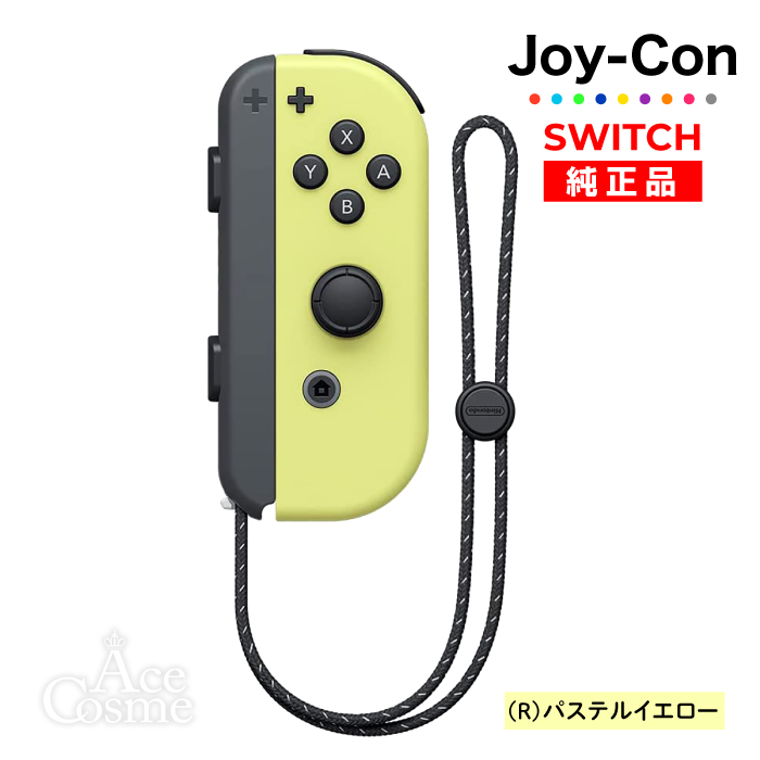 選べるカラー Joy-Con(Rのみ) 右のみ ジョイコン 新品 純正品 Nintendo Switch 任天堂 コントローラー 単品｜neesa｜11