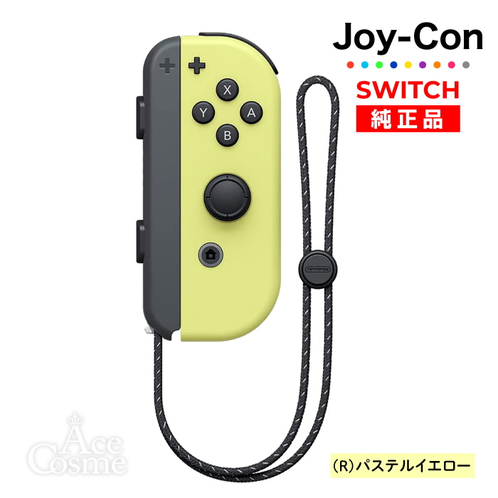 選べるカラー Joy-Con(Rのみ) 右のみ ジョイコン 新品 純正品 Nintendo 