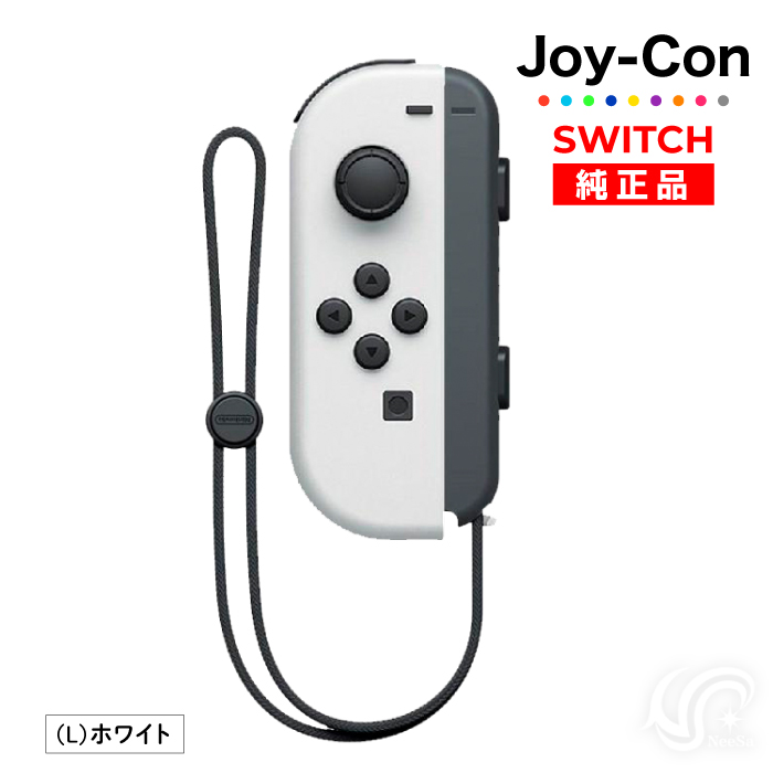 Joy-Con(Lのみ) ホワイト 左のみ ジョイコン 新品 純正品 Nintendo Switch 任天堂 コントローラー 単品