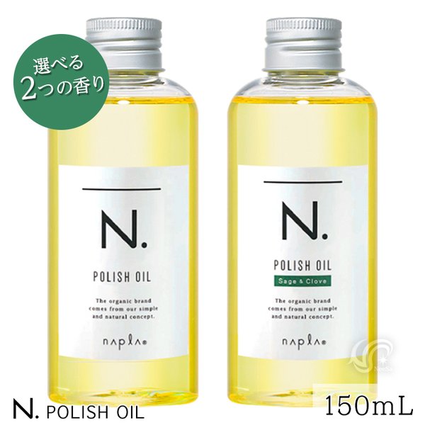 選べる香り ナプラ N. エヌドット ポリッシュオイルミニ 30ml 