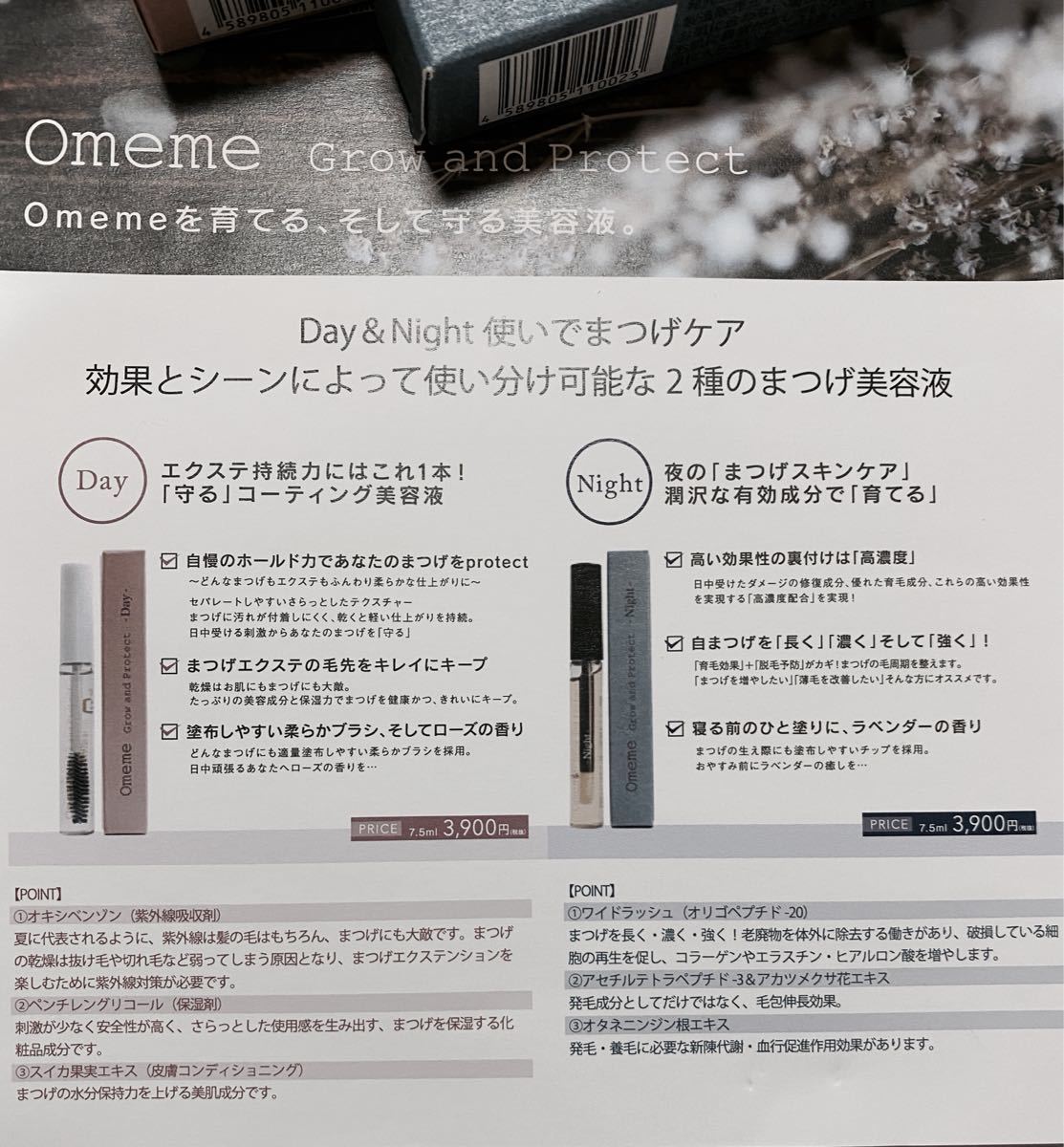 Omeme. Omeme オメメ グロウアンドプロテクト まつ毛美容液 選べる4