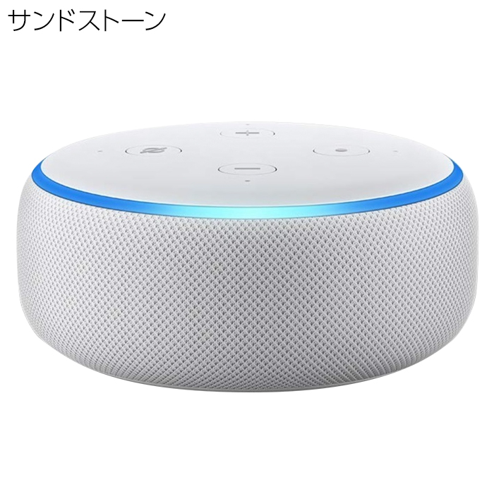 Amazon echo dot 第3世代 アマゾン エコードット スマートスピーカー