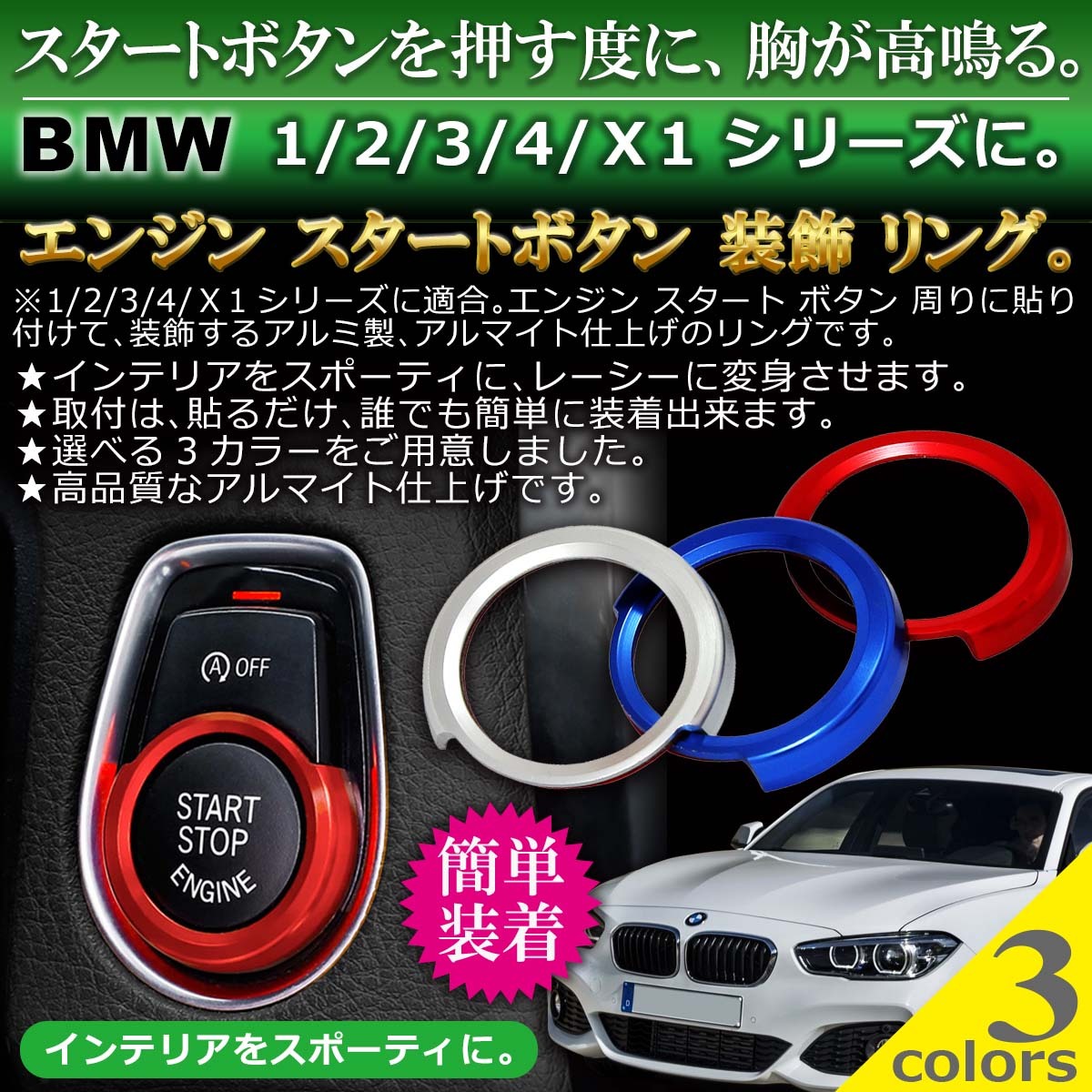 BMW エンジン スタート ボタン 装飾 リング Negesu(ネグエス) :Y-2569-2571:Negesu - 通販 -  Yahoo!ショッピング