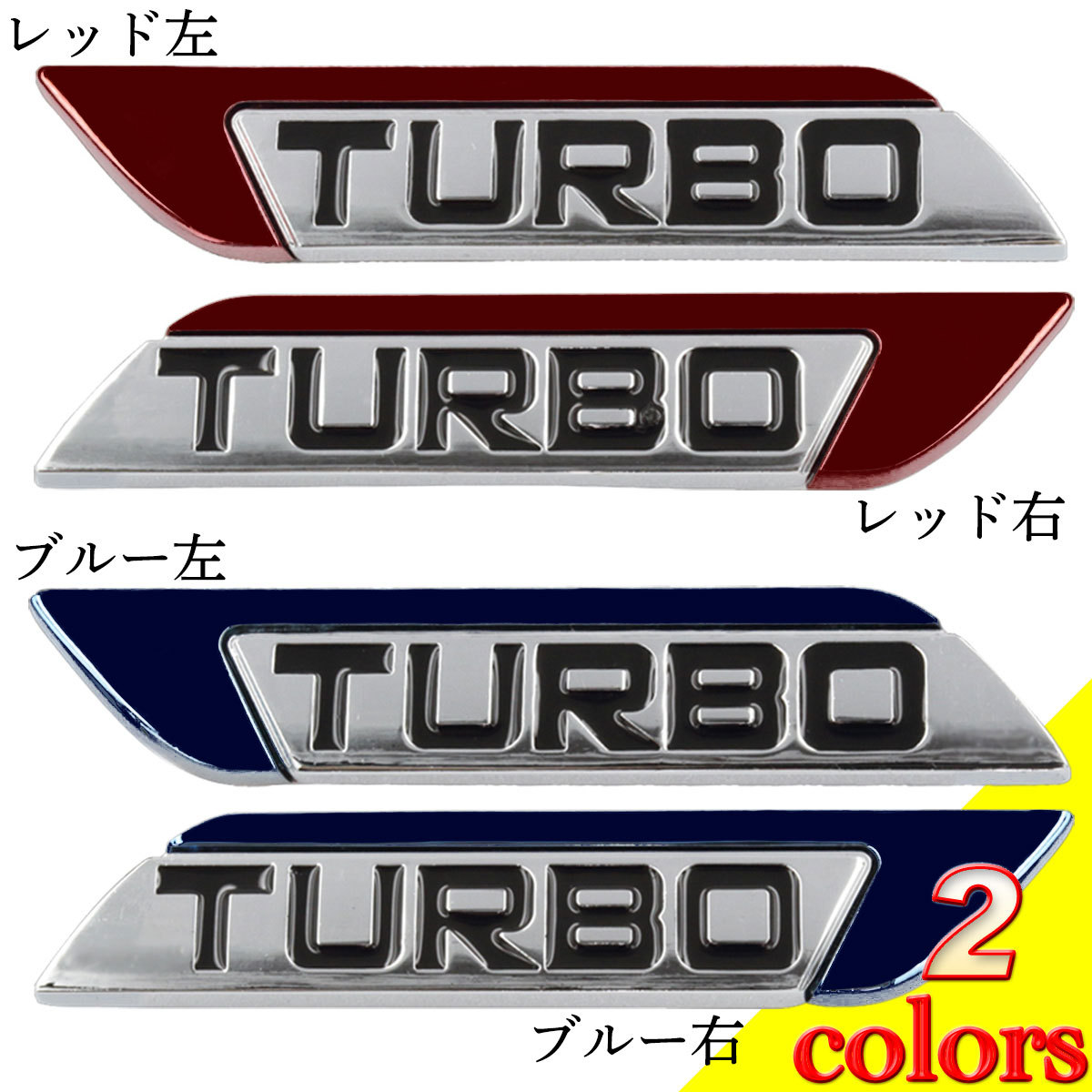 ターボ エンブレム 立体ステッカー Negesu(ネグエス)