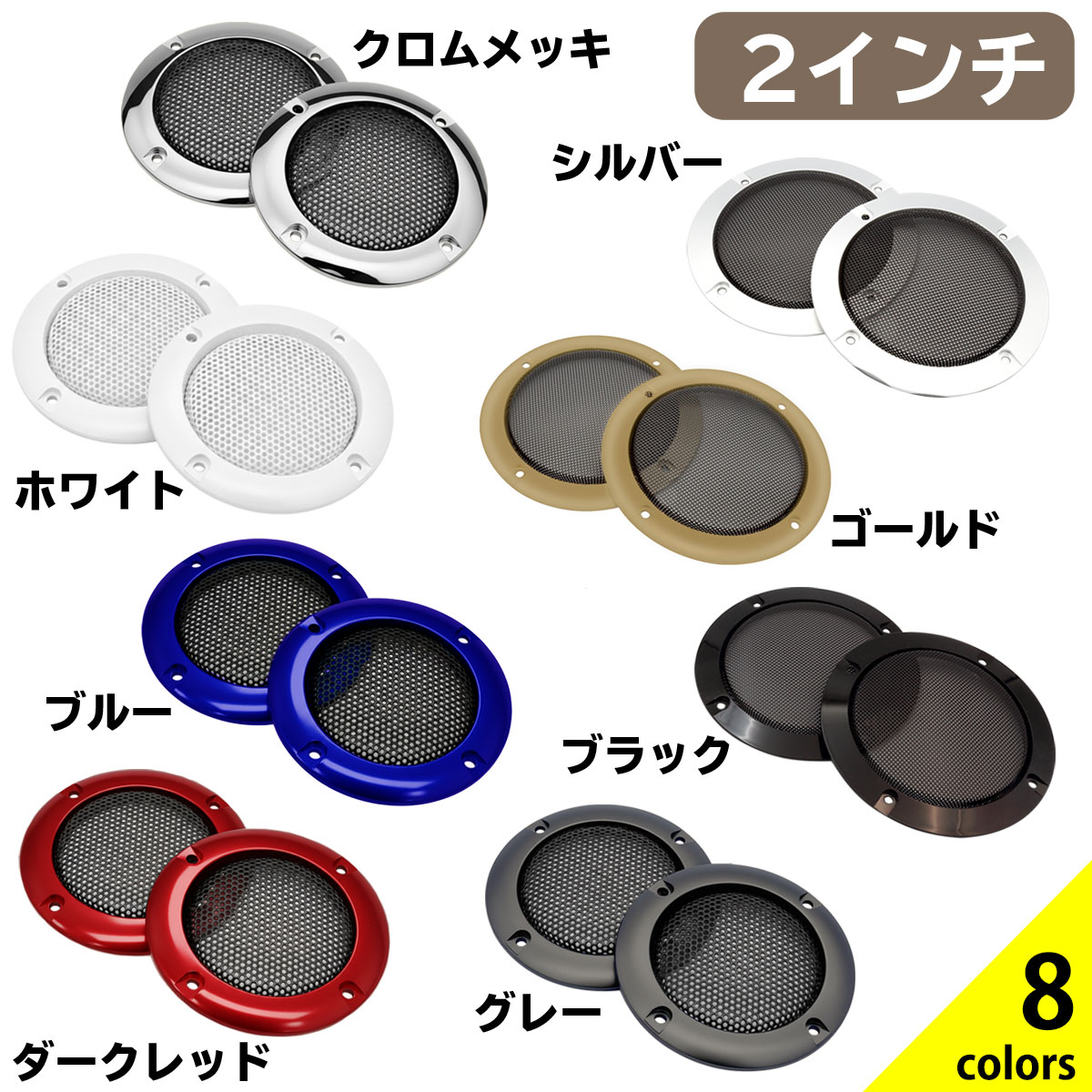 スピーカーカバー スピーカーグリル スピーカーグリルカバー