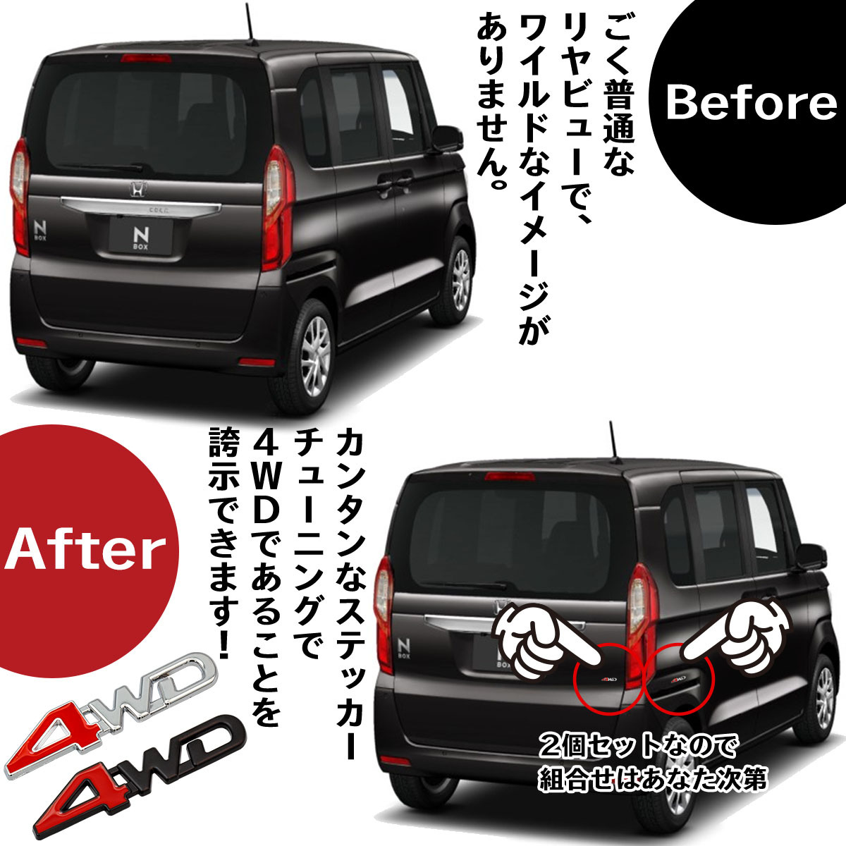 4WD ステッカー エンブレム 車 汎用品 2個セット Negesu