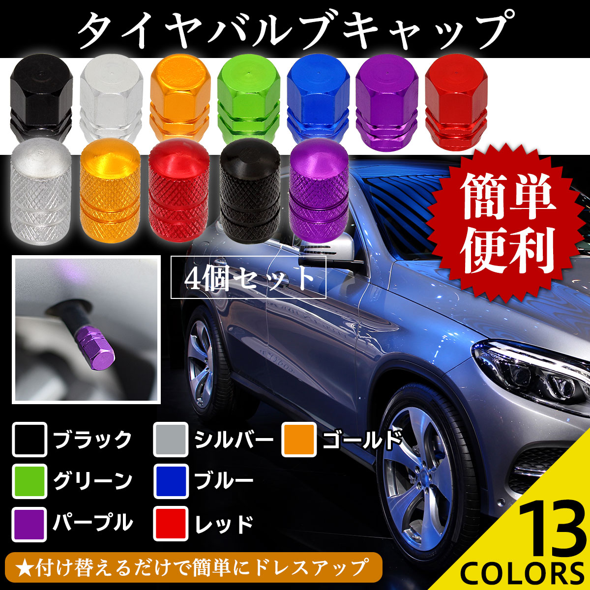 バルブキャップ エアバルブキャップ タイヤバルブキャップ 車