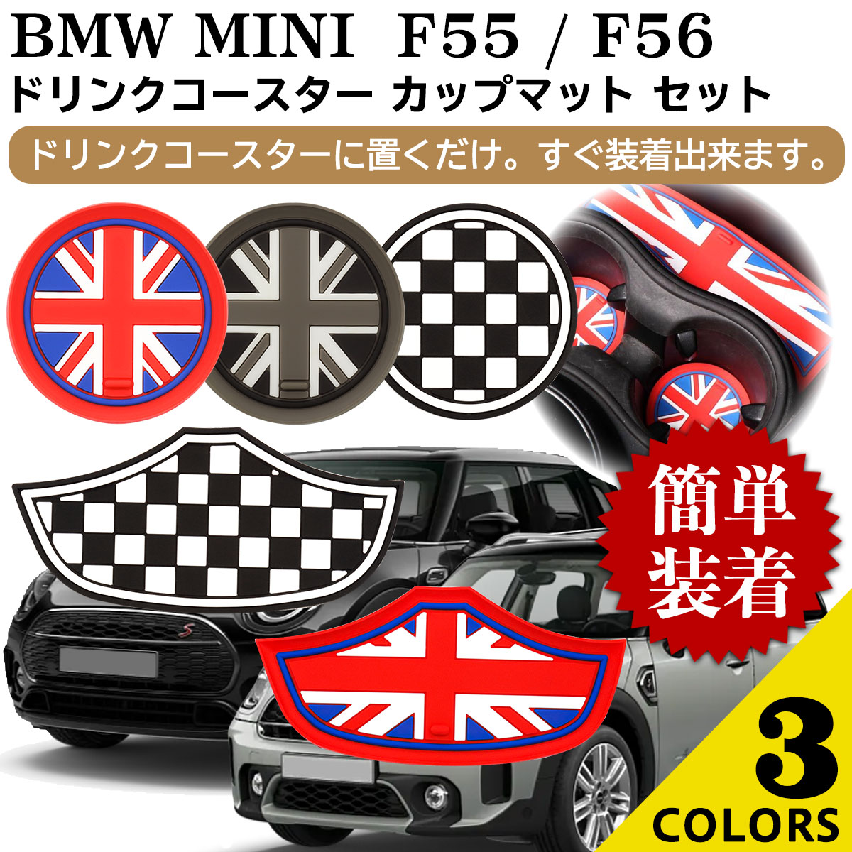 BMW MINI ミニクーパー コースター F55 F56 アクセサリー カスタム