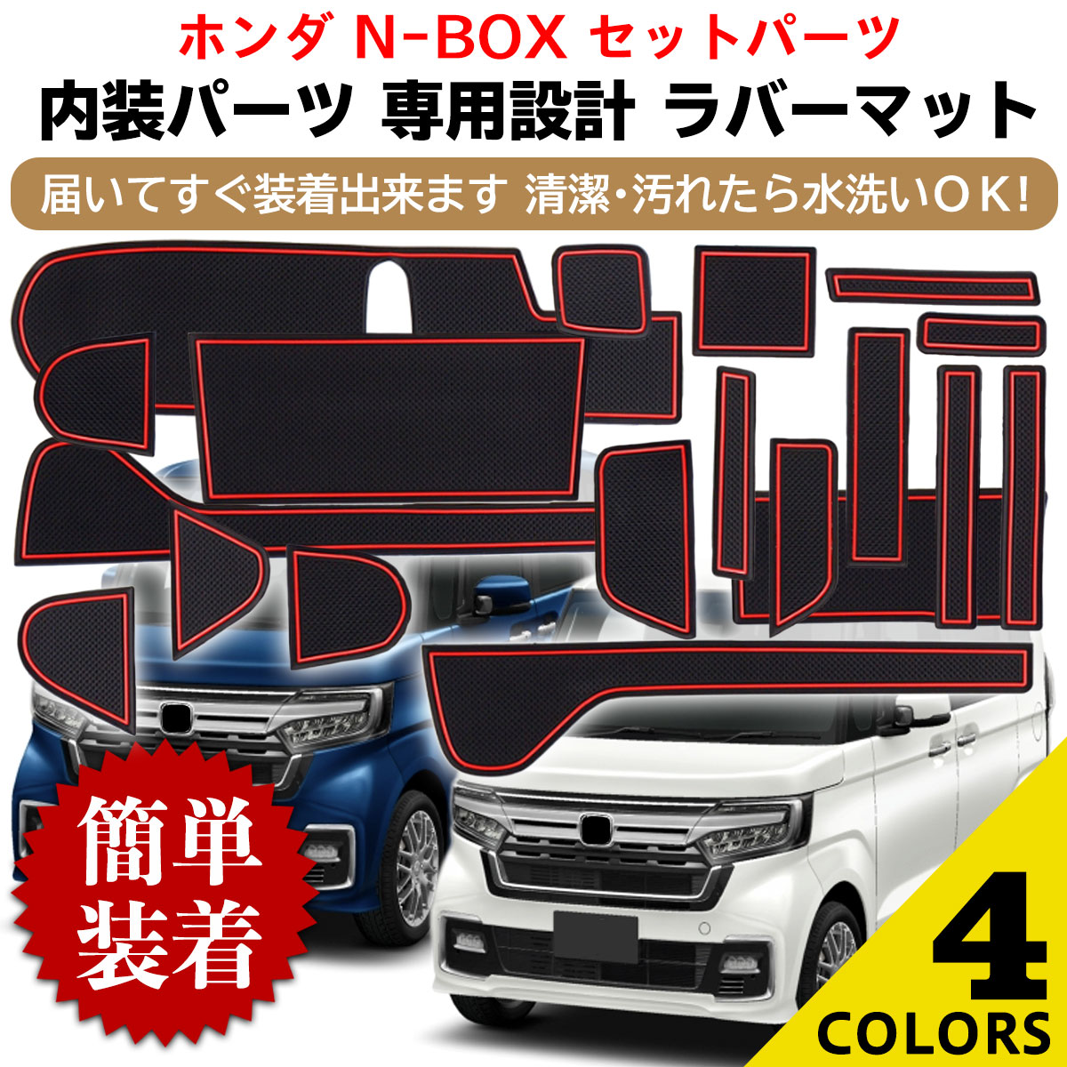N-BOX ポケットマット ラバーマット ホンダ フロアマット すべり止め