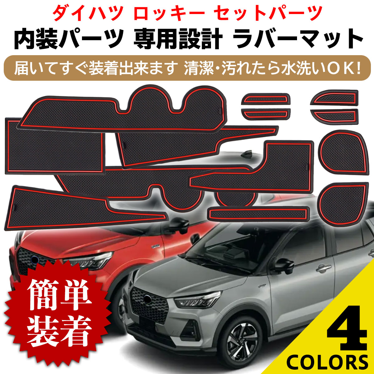 ライズ ロッキー ポケットマット ラバーマット トヨタ ダイハツ フロア 