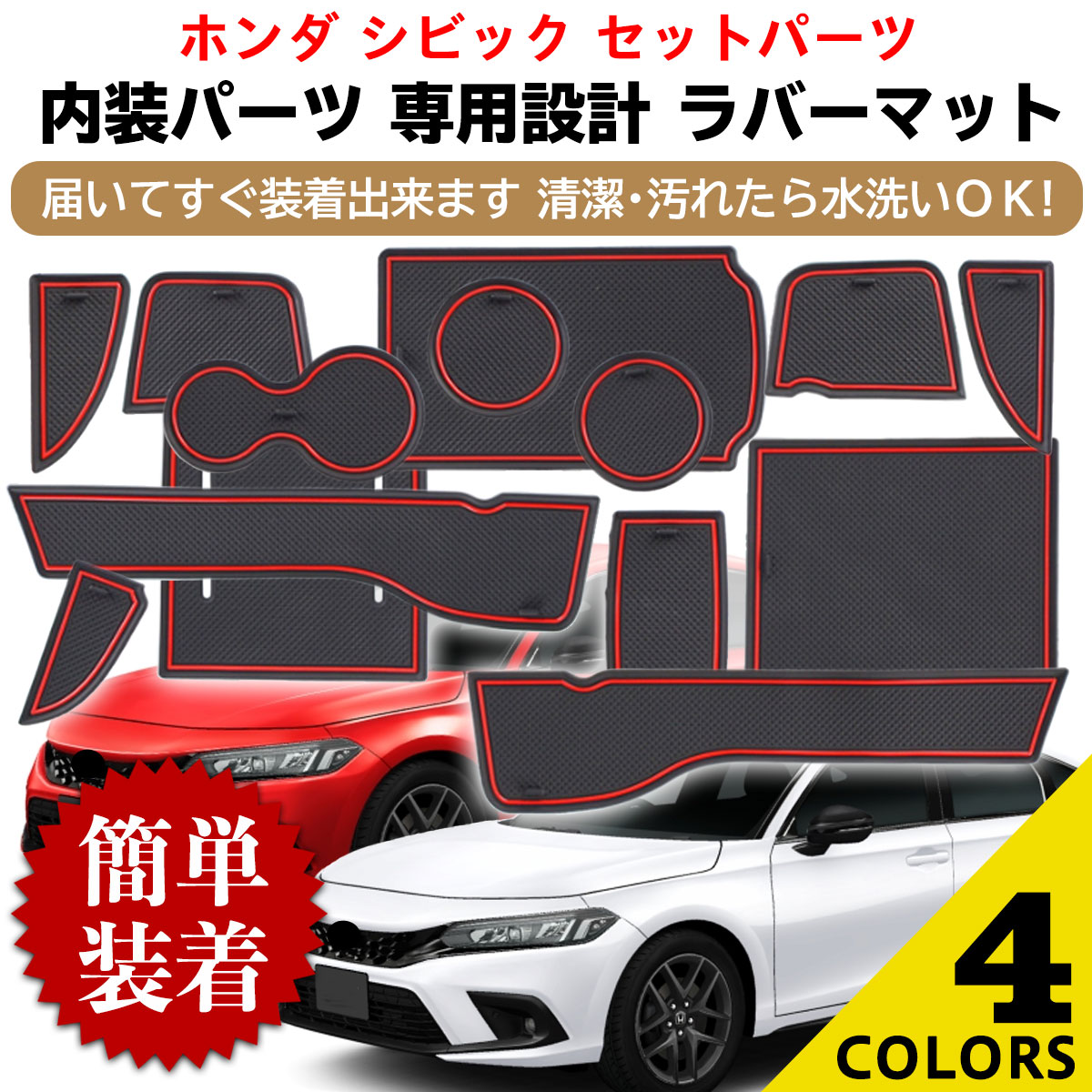 シビック 11代目 ポケットマット ラバーマット ホンダ フロアマット 