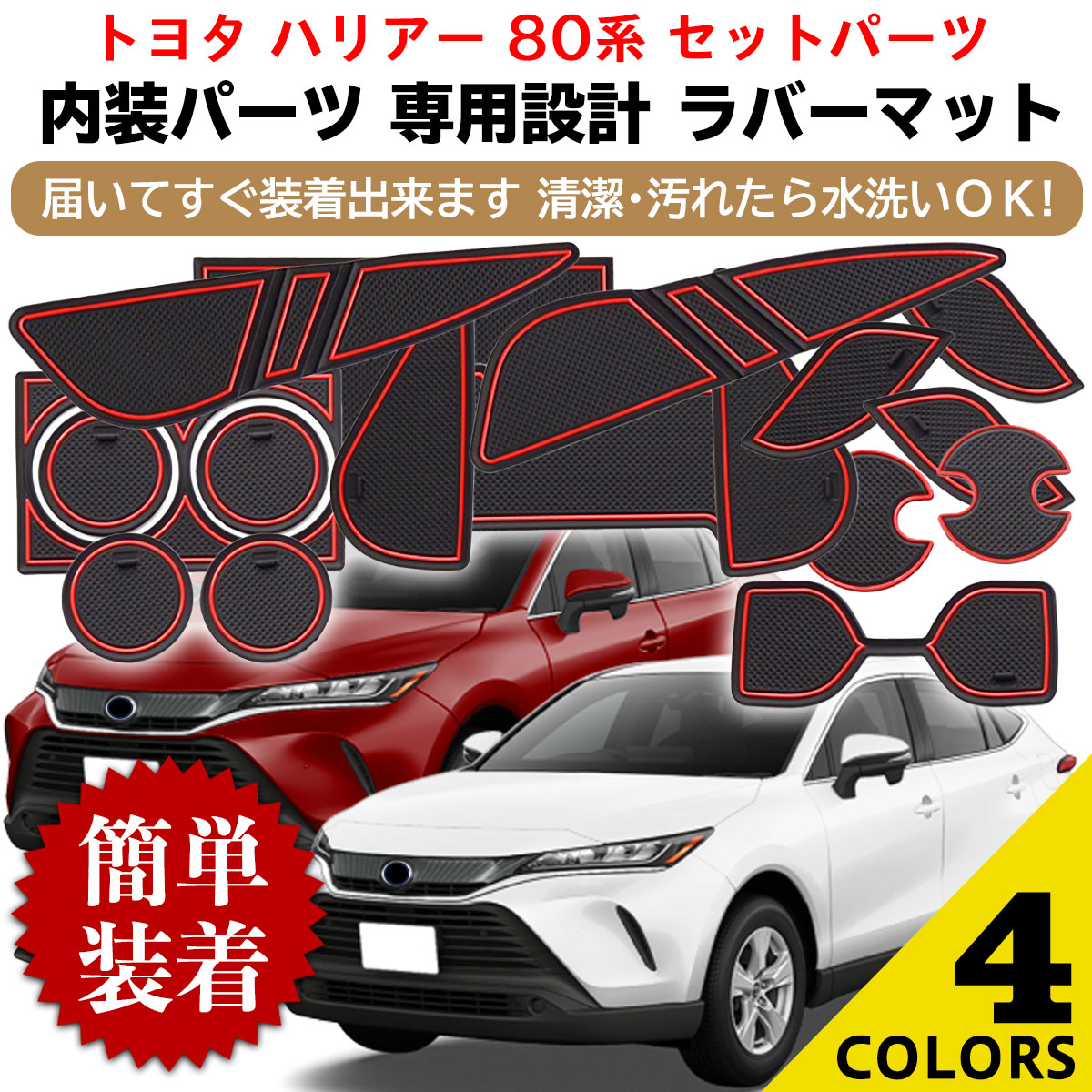 ハリアー 80系 ポケットマット ラバーマット トヨタ フロアマット