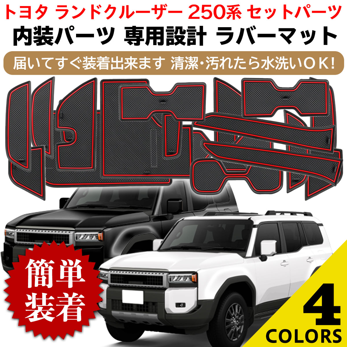 ランクル250 マット ラバーマット ランドクルーザー250 パーツ