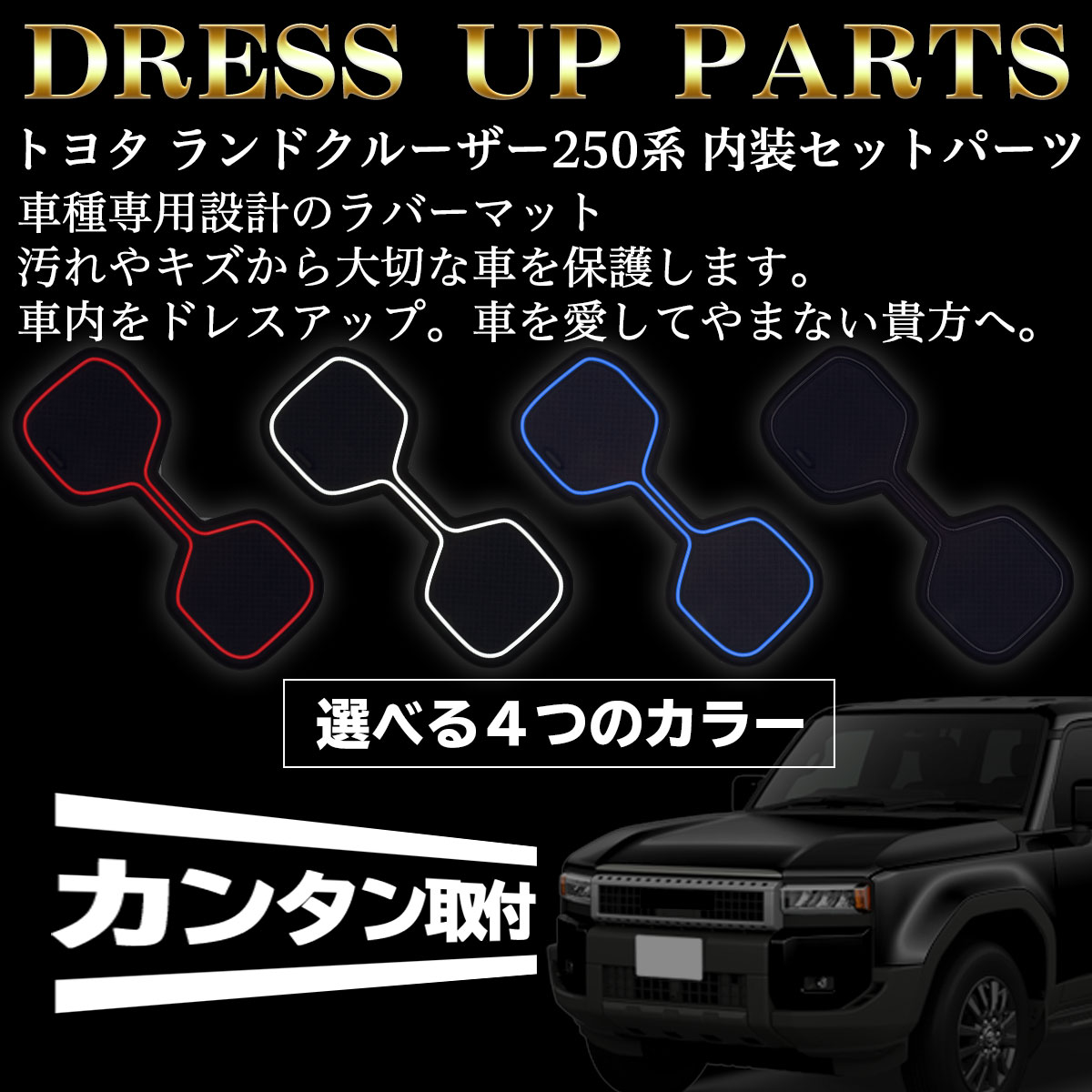 ランクル250 マット ラバーマット ランドクルーザー250 パーツ