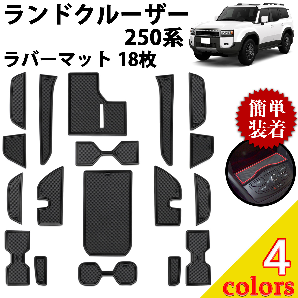ランクル250 マット ラバーマット ランドクルーザー250 パーツ