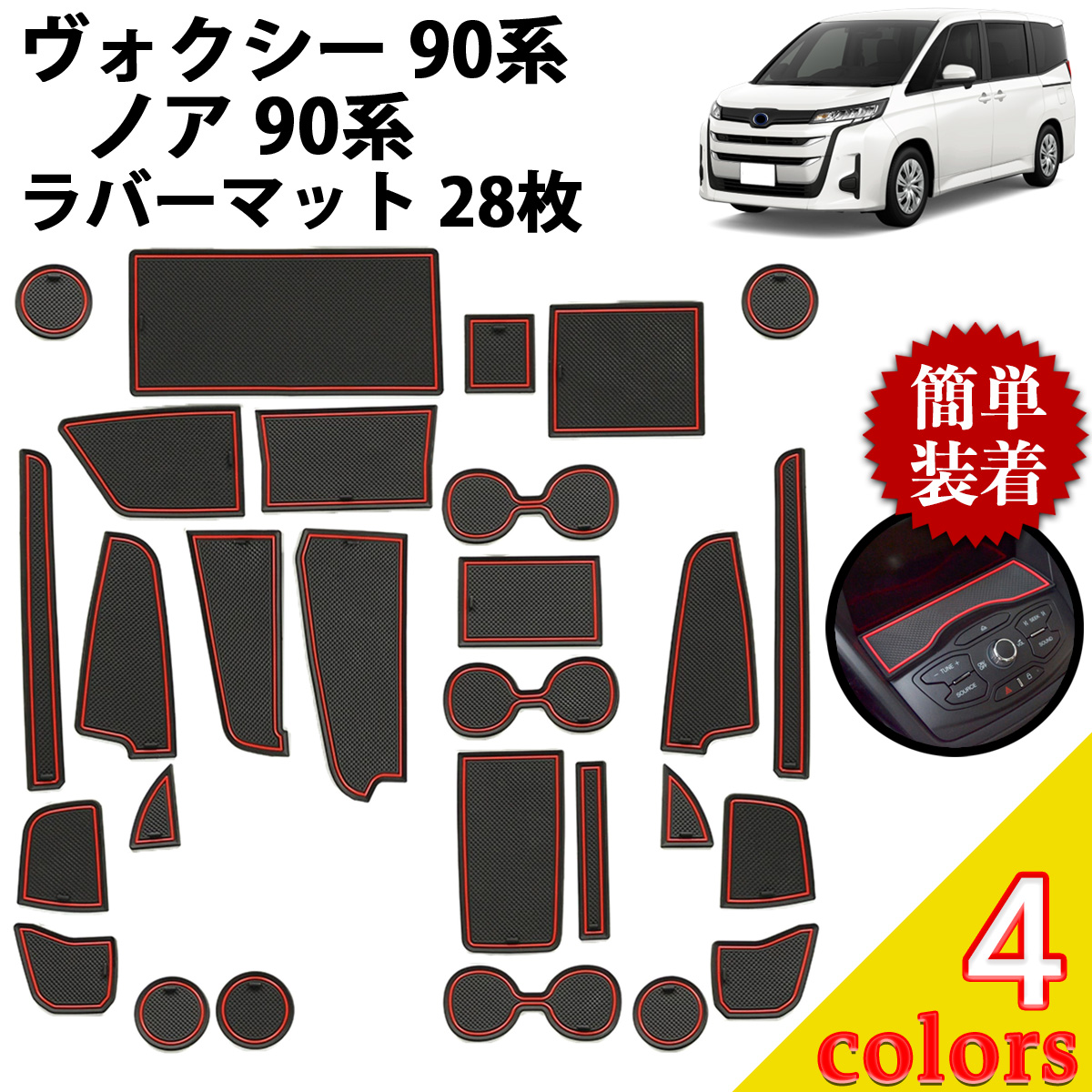 ヴォクシー ノア 90系 マット ラバーマット パーツ カスタム