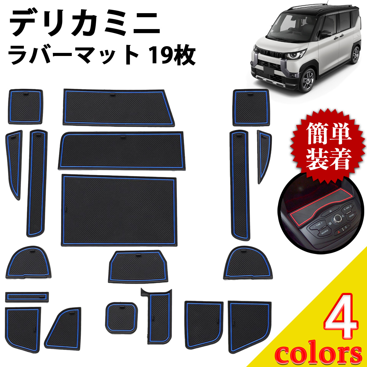 デリカミニ マット ラバーマット パーツ カスタム アクセサリー 内装