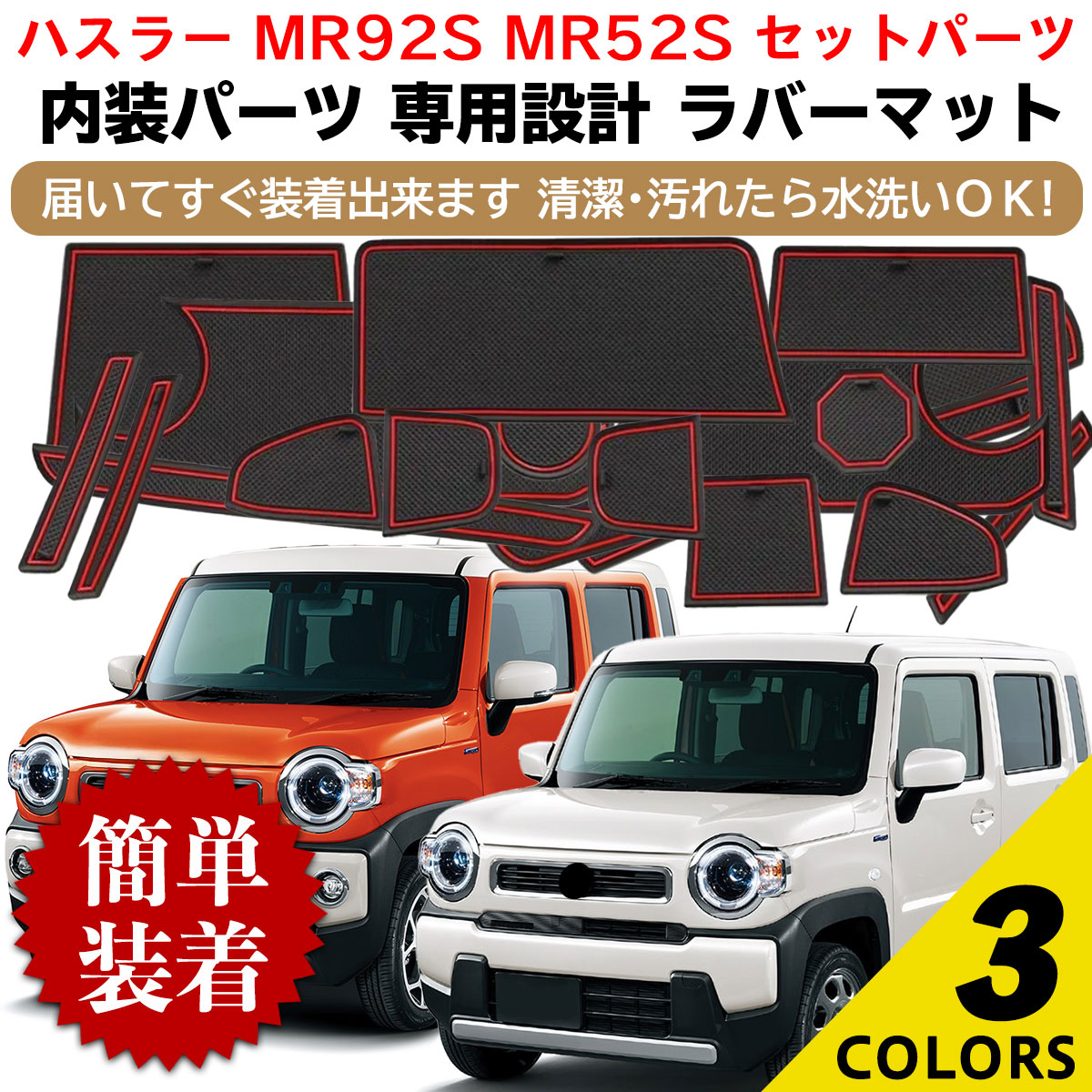 ハスラー mr52s mr92s マット ラバーマット スズキ パーツ カスタム 