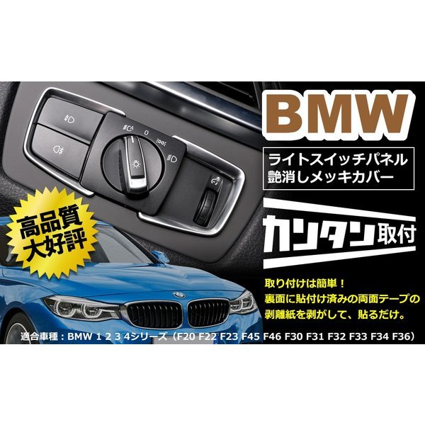 BMW ライトスイッチ パネル カバー 1 2 3 4 シリーズ Negesu